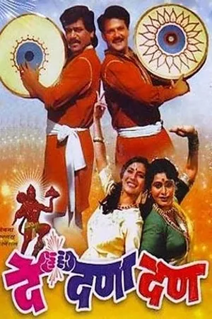 Постер к фильму De Danadan (1987)