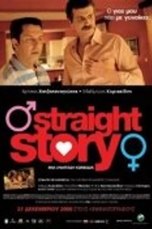Постер к фильму Простая история (2006)