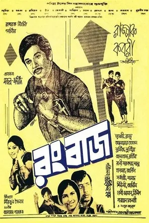 Постер к фильму Rangbaaz (1973)