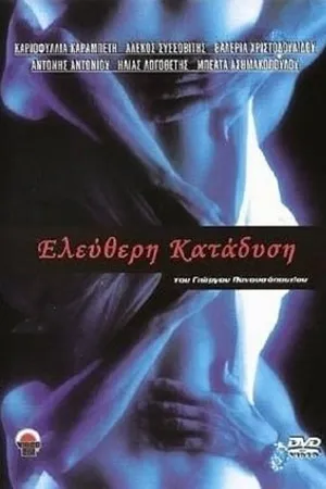 Постер к фильму Eleftheri katadysi (1995)