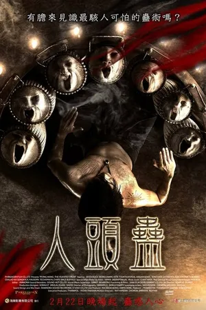 Постер к фильму Зловещий барабан (2007)