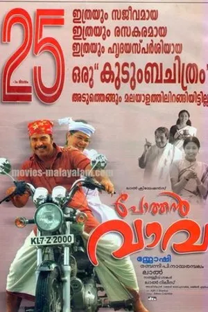 Постер к фильму Pothan Vava (2006)