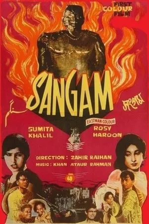 Постер к фильму Sangam (1964)