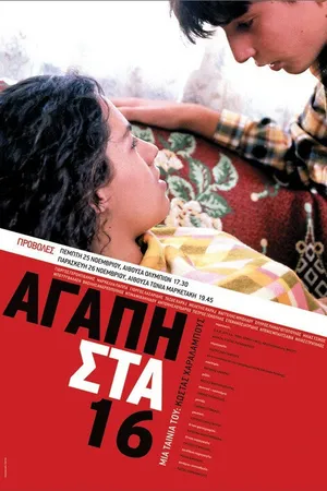 Постер к фильму Любовь в 16 лет (2004)
