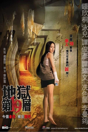 Постер к фильму Нарака 19 (2007)