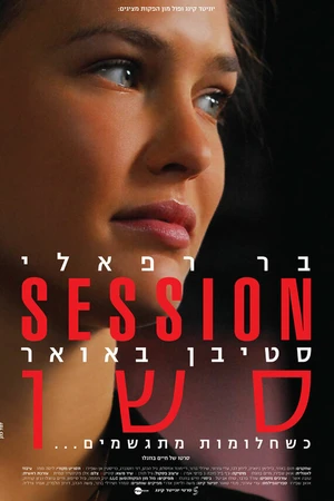 Постер к фильму Сессия (2011)