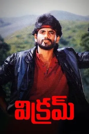 Постер к фильму Vikram (1986)