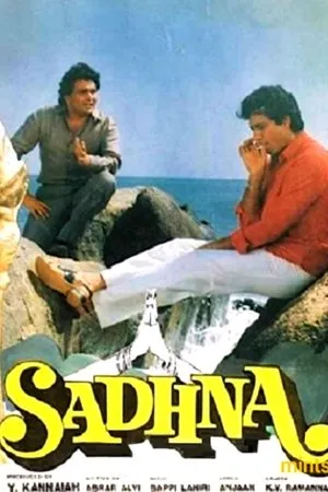 Постер к фильму Садна (1993)