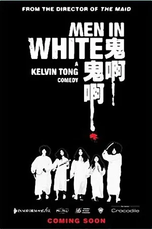 Постер к фильму Люди в белом (2007)
