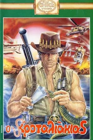 Постер к фильму Рожденный сражаться (1989)