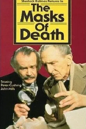 Постер к фильму Маски смерти (1984)