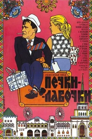 Постер к фильму Адвокат дьявола (1995)
