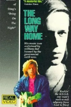 Постер к фильму Долгая дорога домой (1989)
