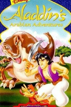 Постер к мультфильму Aladdin's Arabian Adventures: Fearless Friends (1998)