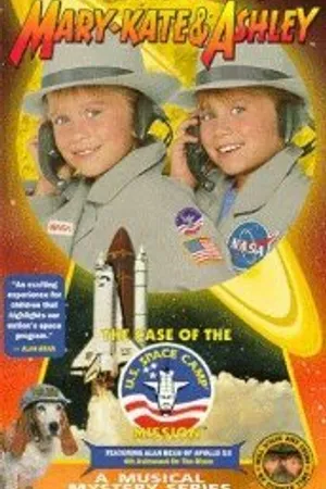 Постер к фильму The Adventures of Mary-Kate & Ashley: The Case of the U.S. Space Camp Mission (1996)