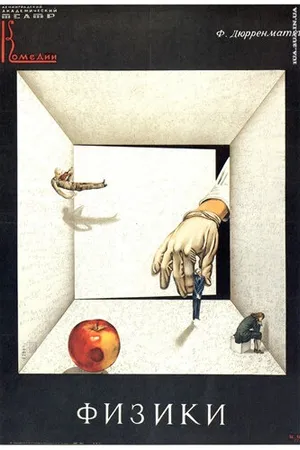 Постер к фильму Физики (1989)
