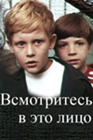 Постер к фильму Всмотритесь в это лицо (1972)