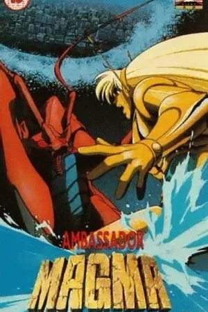 Постер к аниме Maguma taishi (1993)