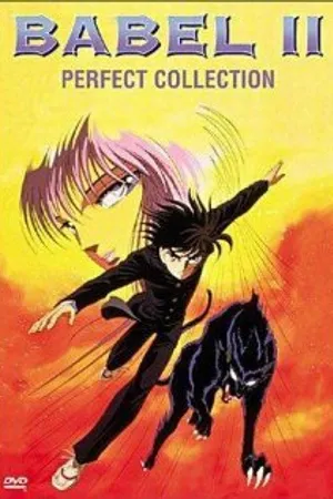 Постер к аниме Вавилон 2 (1992)