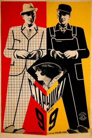 Постер к фильму Ночной лётчик (1928)
