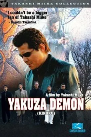 Постер к фильму Возвращение к истокам (2003)