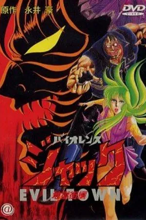 Постер к аниме Жестокий Джек 2 (1988)