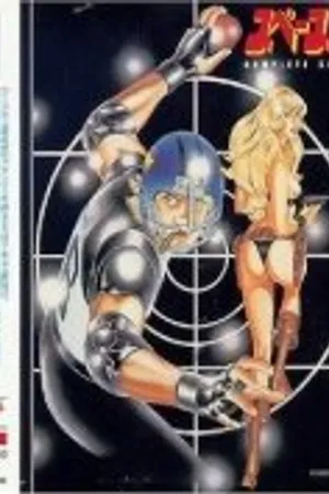 Постер к мультфильму Space Cobra (1996)
