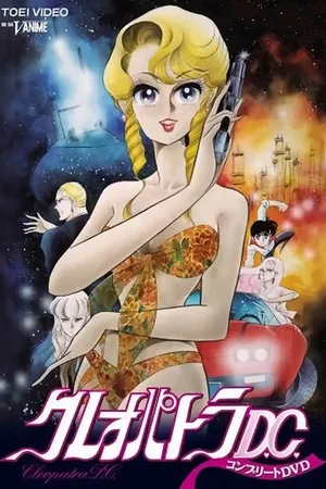 Постер к аниме Клеопатра Ди-Си (1989)