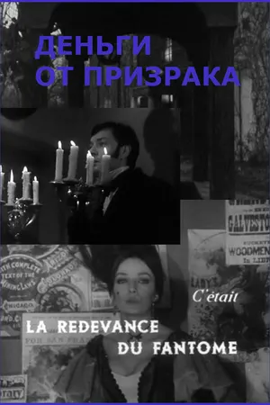 Постер к фильму Деньги от призрака (1965)