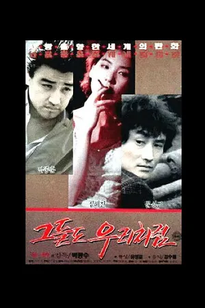 Постер к фильму Чёрная республика (1990)