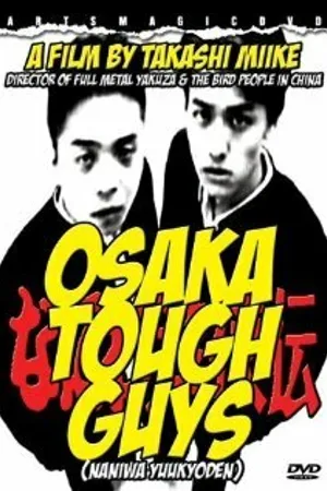 Постер к фильму Мачо из Осаки (1995)
