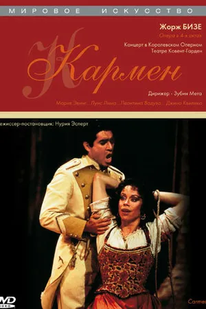 Постер к фильму Кармен (1991)