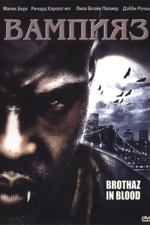 Постер к фильму Вампияз (2004)