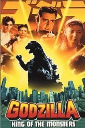 Постер к фильму Годзилла, король монстров (1998)