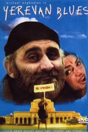 Постер к фильму Ереван Блюз (1998)