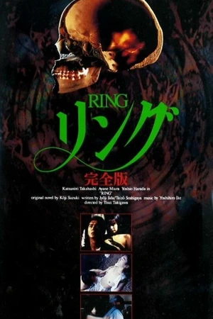 Постер к фильму Звонок: Полная Версия (1995)