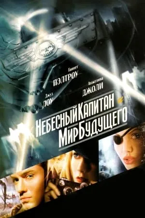 Постер к фильму Мир будущего (2005)