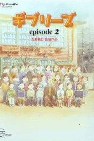 Постер к аниме О Ghibli 2 (2002)