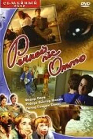 Постер к фильму Речной пес Отто (1999)