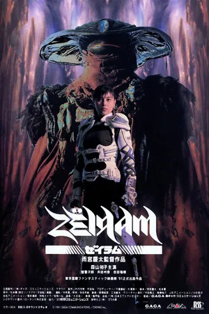 Постер к фильму Дзэйрам (1991)