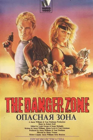 Постер к фильму Зона опасности (1987)