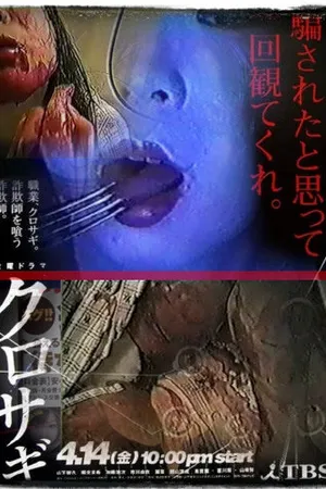 Постер к фильму Женская плоть: Мои красные внутренности (1999)
