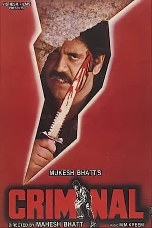 Постер к фильму Криминал (1995)