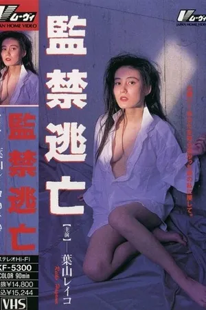 Постер к фильму Никогда не возвращайся (1992)
