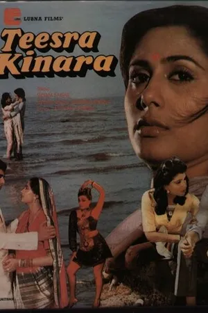 Постер к фильму Teesra Kinara (1986)