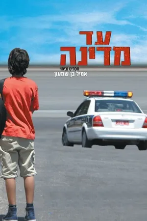 Постер к фильму Мимон (2005)