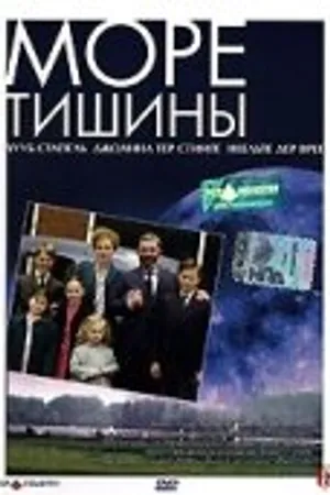 Постер к фильму Море тишины (2003)