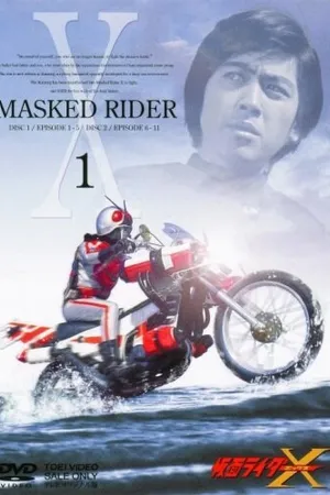 Постер к сериалу Kamen Raidâ Ekkusu (1974)