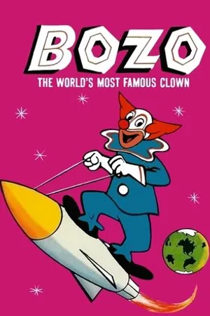 Постер к сериалу The Bozo Show (1980 - 1994)