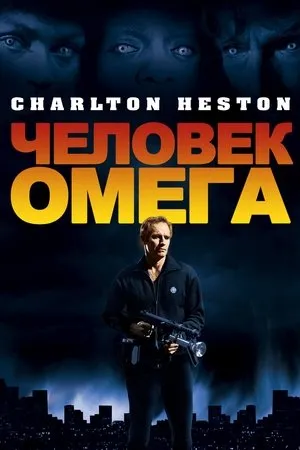 Постер к фильму Война и мир в ядерный век (1989)